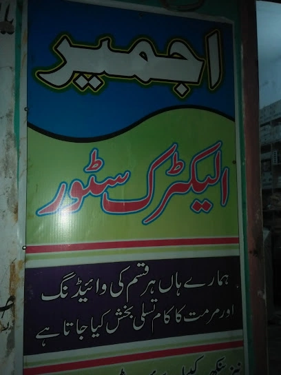 Ajmair Electric Store, Mianwali