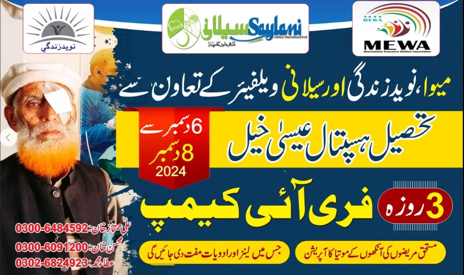 3-Day "MEWA Free Eye Camp" in Isa Khel