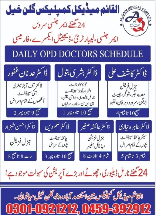 Al-Qaim Medical Complex, Guln Khel, Mianwali – 24/7 Emergency Services