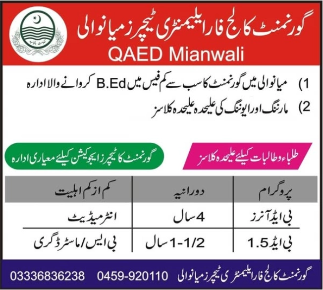 Admissions Open Quaid-e-Azam Academy for Educational Development, Mianwali