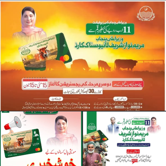 Chief Minister Punjab Launches Second Phase of Livestock Card Registration from May 15