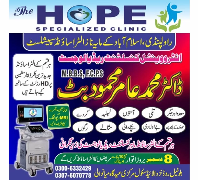 Consultant Ultrasound Specialist Dr. Muhammad Amir Mehmood Butt, The Hope Specialized Clinic & Hospital, Mianwali