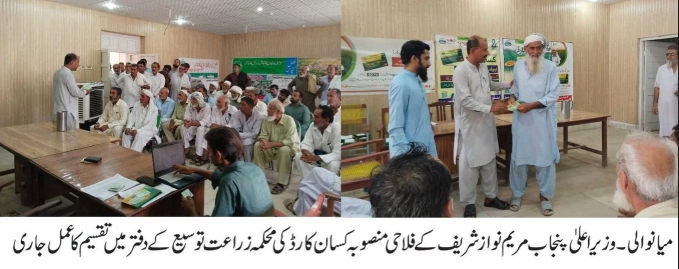 Distribution of Kisan Cards and Pay Orders to Farmers Continues Under CM Maryam Nawaz's Welfare Initiatives in Mianwali.