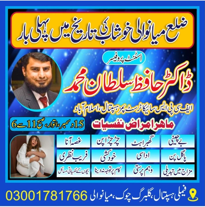 Dr. Hafiz Sultan Muhammad: First FCPS Psychiatrist to Visit Family Hospital, Gulberg Chowk, Mianwali on 15th December