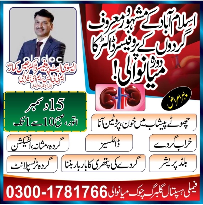 Expert Nephrologist Dr. M. B. B. S. M.V. Nairobi Available at Family Hospital, Gulberg Chowk, Mianwali