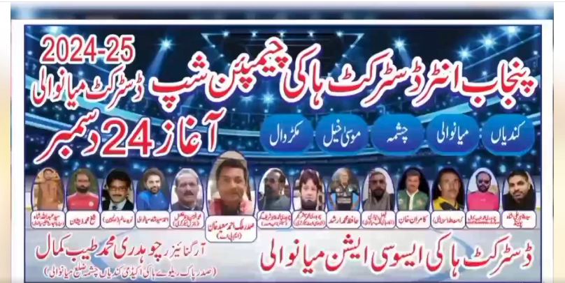 Final Match Round Up Punjab Inter District Hockey Championship District Mianwali