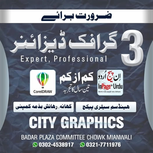 Graphic designer jobs at City Graphics Mianwali