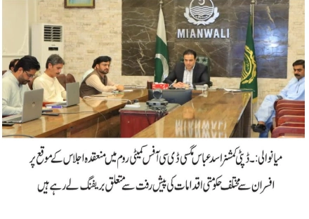 Important Meeting Held Under the Chairmanship of Deputy Commissioner Asad Abbas Magsi