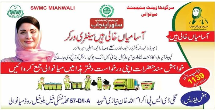 Job Announcement  Sargodha Waste Management Company (SWMC) Mianwali 