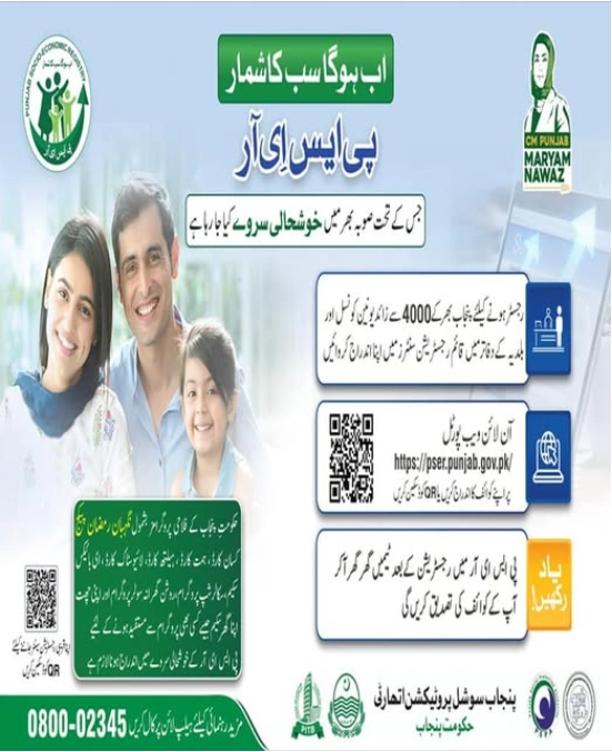 Register Your Family Under the PSER Program and Benefit from Government Initiatives