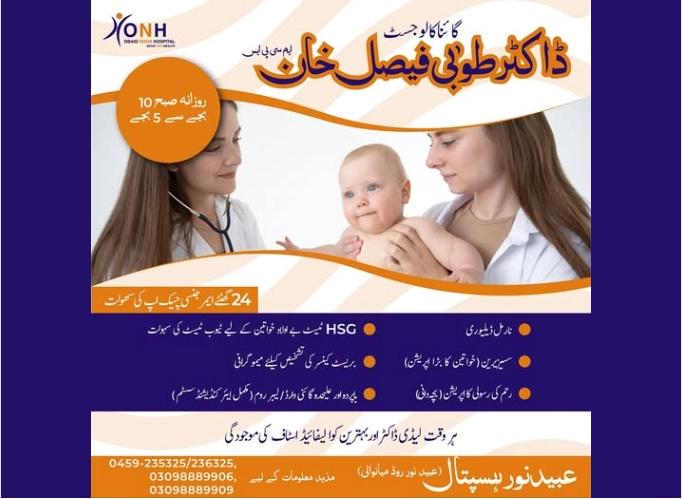 Dr. Tooba Faisal Khan - Gynecologist and MCPs Specialist | Obaid Noor Hospital, Obaid Road, Mianwali